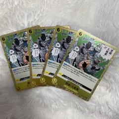 ワンピースカード　エッグヘッドクライシス　黒縄・大龍巻 R 4枚セット