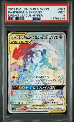 メガヤミラミ&バンギラスGX HR SM11 ミラクルツイン 111/094 - メルカリ