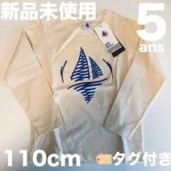 【新品未使用】プチバトー　長袖　ロンT トップス　5ans 110cm