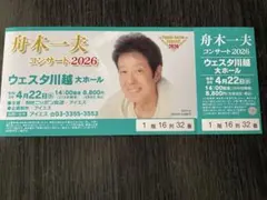 舟木一夫 コンサート 2026 チケットのサムネイル