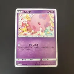 ムンナ C SM10a ジージーエンド shibuzoh 隠れピカチュウイーブイ