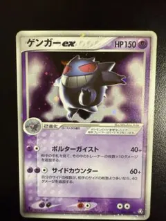 2026年最新】ゲンガーex 伝説の飛翔の人気アイテム - メルカリ