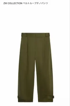 ZARA ベルトループチノパンツ　オリーブグリーン