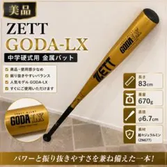 ゼット 軟式バット ゴーダG9 金属製 BAT34682-5301 - メルカリ