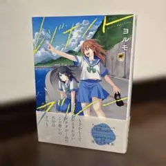 レゾンナントブルー ヨルモ