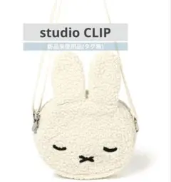 studio CLIP miffy ボア フェイスショルダーバッグのサムネイル