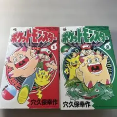 ポケットモンスター 1巻・XY編 2巻 穴久保幸作 2冊セット