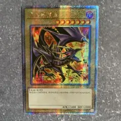 遊戯王　真紅眼の黒竜　25thシークレット　中国語　絵違い　QCCP絵