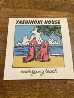 2025年最新】yashinoki houseの人気アイテム - メルカリ