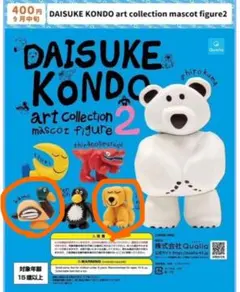 Daisuke Kondo アートコレクション マスコットフィギュア2