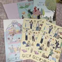 なにわ男子 会報