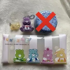 ケアベア アイテムセット 3点