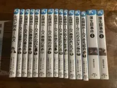 名探偵ホームズ 全14巻セット+蒲生邸事件
