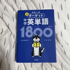 英語暗唱文ターゲット450 - メルカリ