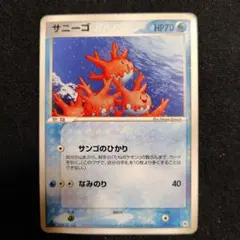 サニーゴ ポケモンカードのサムネイル