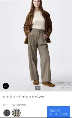 GU タックワイドチェックパンツ　Lサイズ