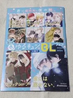 冬のゆるキュンBLフェア 特典小冊子