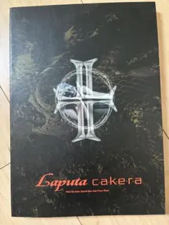 Laputa バンドスコア 翔裸　 カケラ 楽譜 バンドスコア Laputa 翔〜カケラ〜裸 - メルカリ