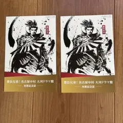 非売品】豊臣兄弟！ 名古屋中村 大河ドラマ館 来館記念証 第1弾 御城