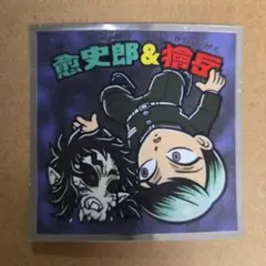 鬼滅の刃マン無限城編シール　愈史郎&獪岳