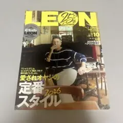 LEON 2026年10月号 愛されオヤジの定番スタイル