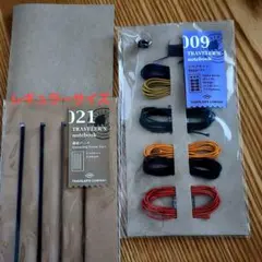 トラベラーズノート　リペアキット　連結バンド　ノート無地