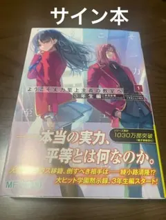 2025年最新】ようこそ実力至上主義の教室へ サインの人気アイテム