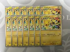 ポケモンカード ピカチュウ げきとうスパーク 13枚 匿名配送 即日発送