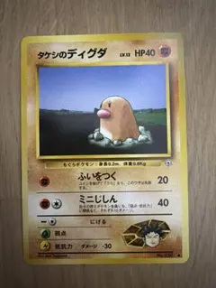 ポケモンカード タケシのディグダ 旧裏面