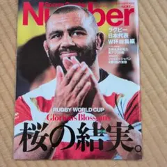 Sports Graphic Number ラグビー日本代表 桜の結実