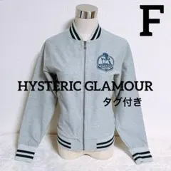【HYSTERIC GLAMOUR】スウェットジップアップ　ヒスガール　タグ付き