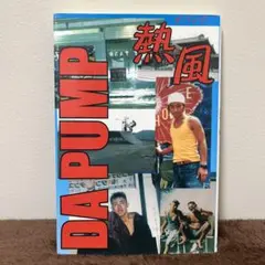DA PUMPダパンプ非売品プロモcd&プロモカセットテープ DA PUMPダパンプ非売品プロモcd&プロモカセットテープ 2025年