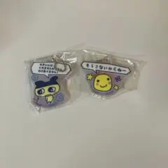 たまごっち キーホルダー 2点セット