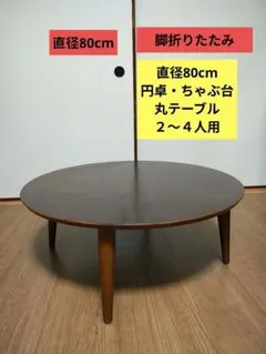 引き取り限定】 こたつ ちゃぶまる 昭和レトロ 新品 難あり 直径1m
