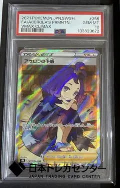 陽*☆様 【極美品】 アセロラの予感 SR PSA10