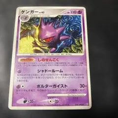 ゲンガー レベル43 HP110 ポケモンカード③ ゲンガー レベル43 HP110 ポケモンカード - メルカリ