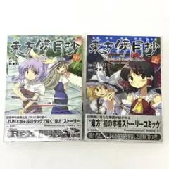 E197 未開封 東方プロジェクト 東方儚月抄 上 中