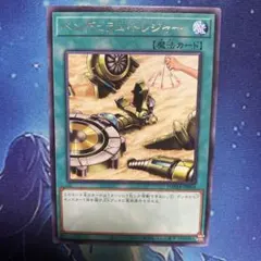 ペンデュラムトレジャー DAMA 字レア