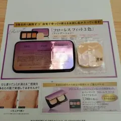 ☆試供品　カバーマーク　 フローレスフィット(ファンデーション)3色