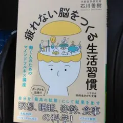 疲れない脳をつくる生活習慣