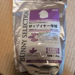 BUNNY SELECTION ロップイヤー専用 1.3kgのサムネイル