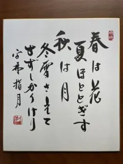 元自由民主党総裁 小泉純一郎/サイン色紙】 - メルカリ