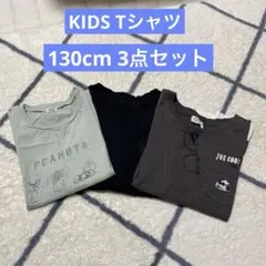 KIDS 子供 Tシャツ 3点セット 130