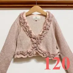組曲 ボレロ カーディガン 120 フリル ラメ ピンクベージュ