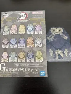 鬼滅の刃 一番くじ G賞 御守風アクリルチャーム 小芭内