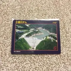 ダムカード【小里川ダム】