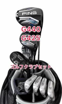 G425】ゴルフクラブセット 初心者〜上級者まで 豪華ゴルフセット