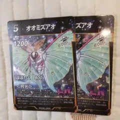 虫神器 オオミズアオ LR 2枚セット