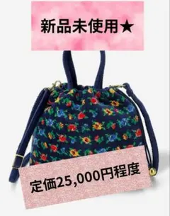 定価25000円程度♪　メーカー保1年保証付き新品未使用　フェイラー カリーナ