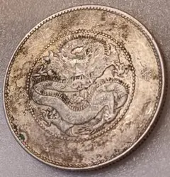 雲南省造光緒元寶 庫平三銭六分 1908年 鑑定済 - メルカリ